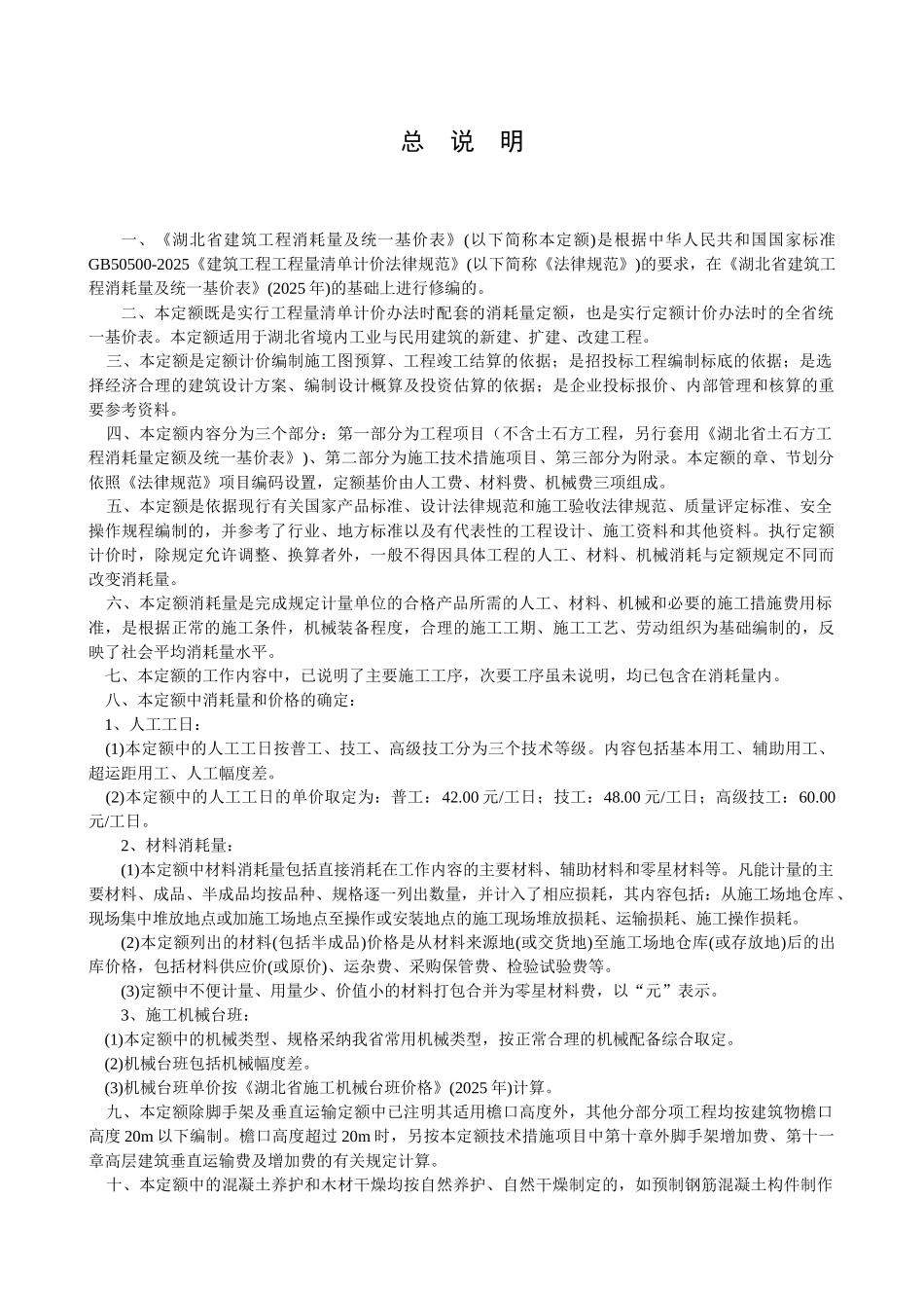 湖北省08年清单计价土建计算规则_第1页