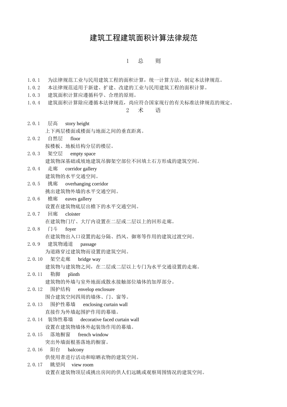 湖北省08年清单计价土建计算规则_第3页