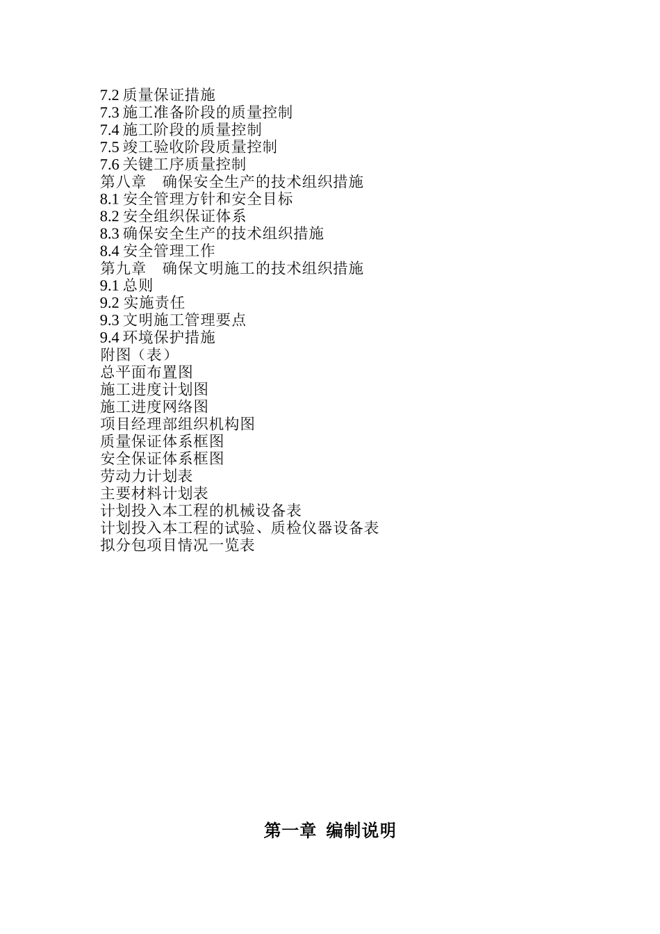 湖北沙湖污水厂施工组织设计_第3页