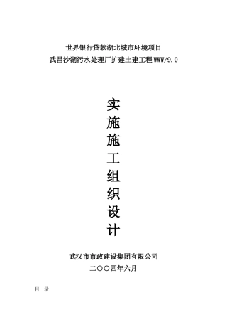 湖北沙湖污水厂施工组织设计