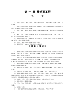 湖北省08年清单计价装饰工程定额计算规则