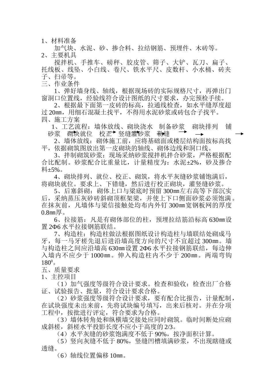 湖北省动物疫病预防控制中心兽医生物安全实验楼砌筑工程施工方案_第2页