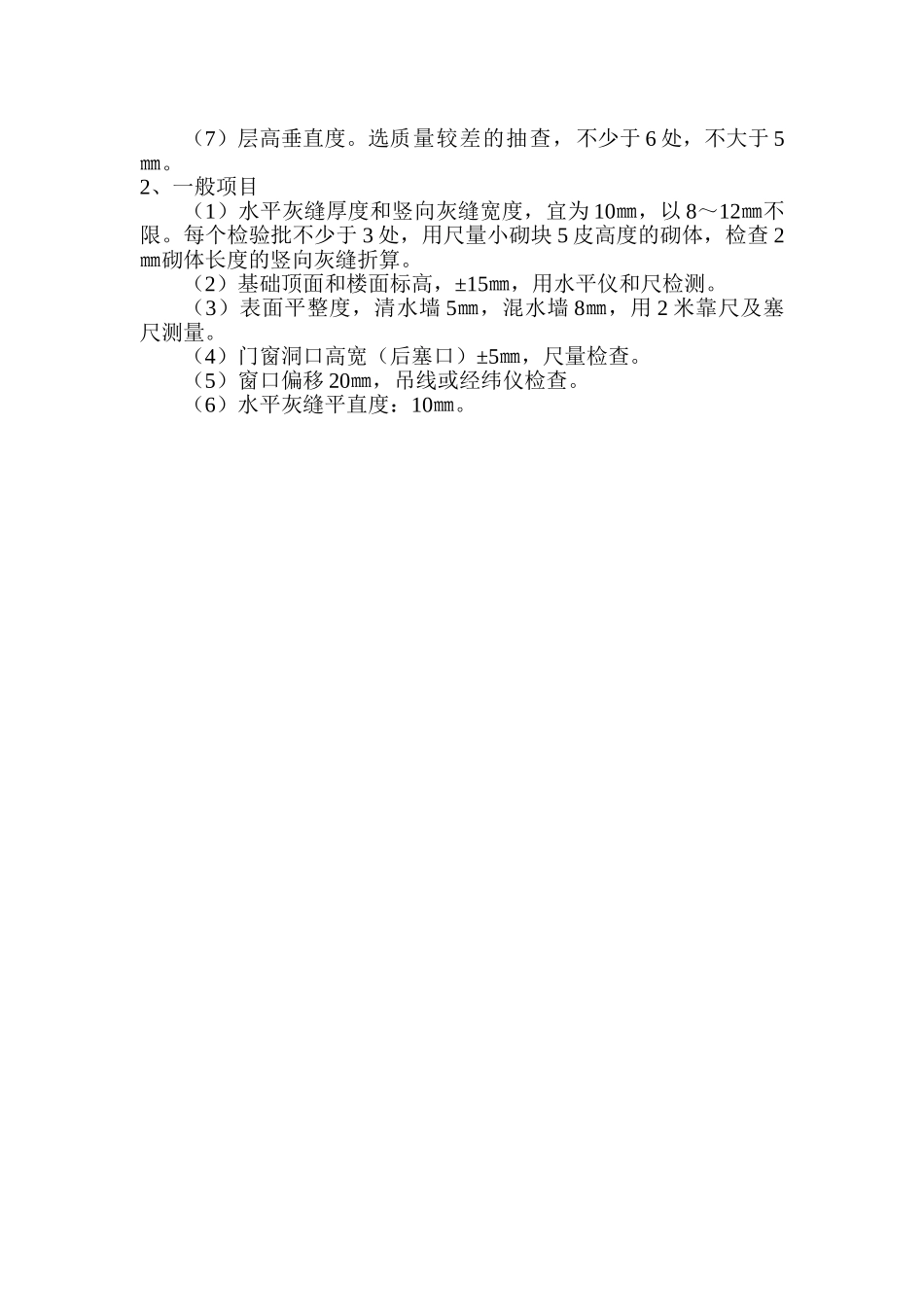 湖北省动物疫病预防控制中心兽医生物安全实验楼砌筑工程施工方案_第3页