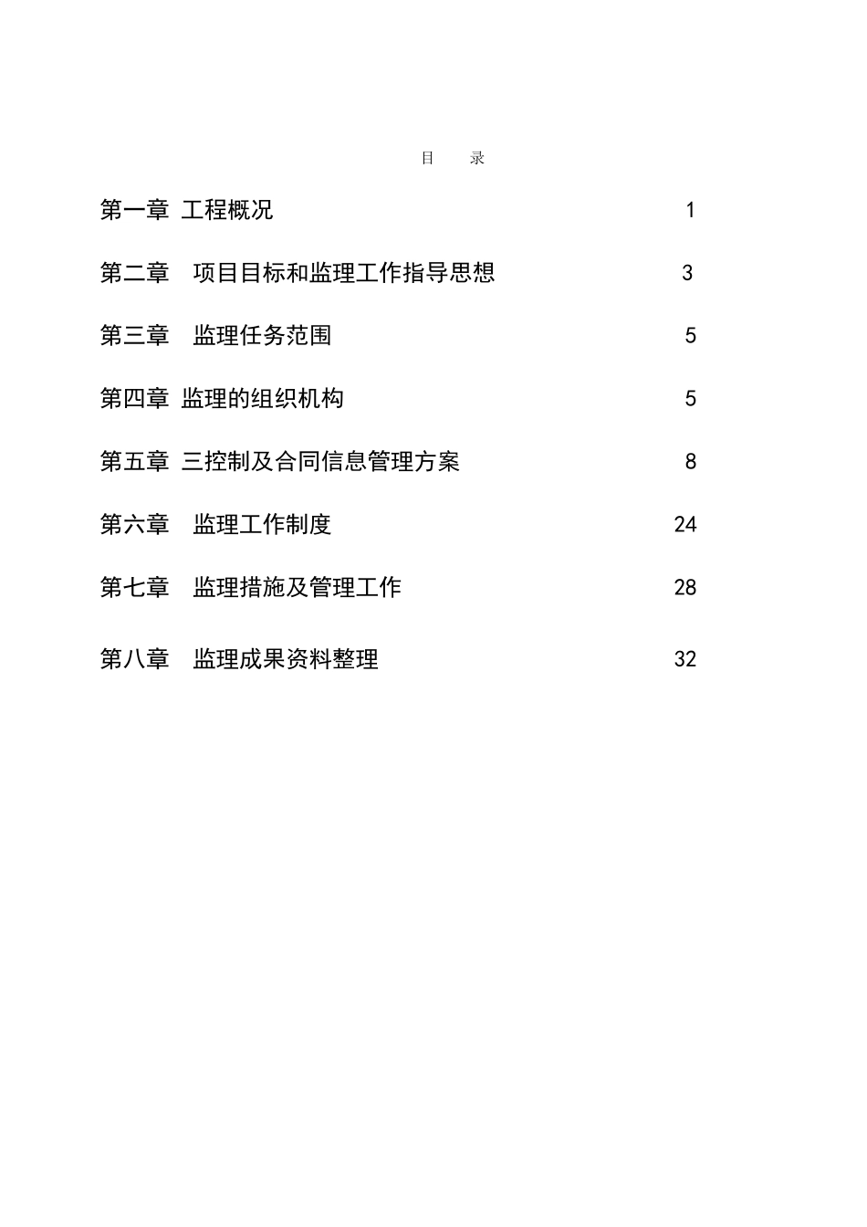 湖北省十堰市某公司住宅楼工程监理规划_第1页