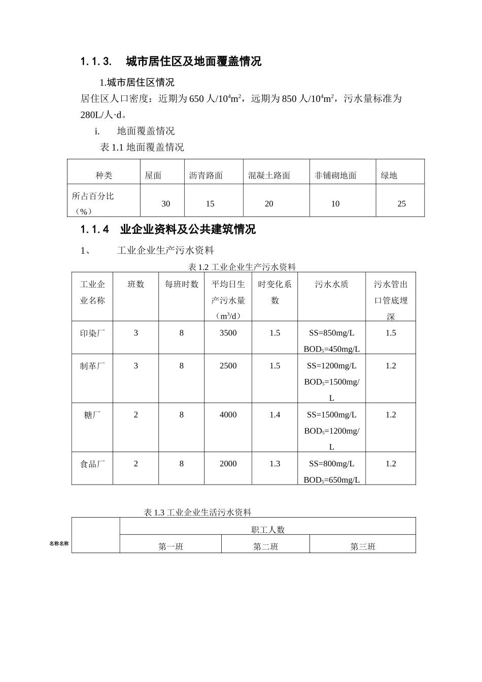 湖北省南部某市排水工程毕业设计_第2页