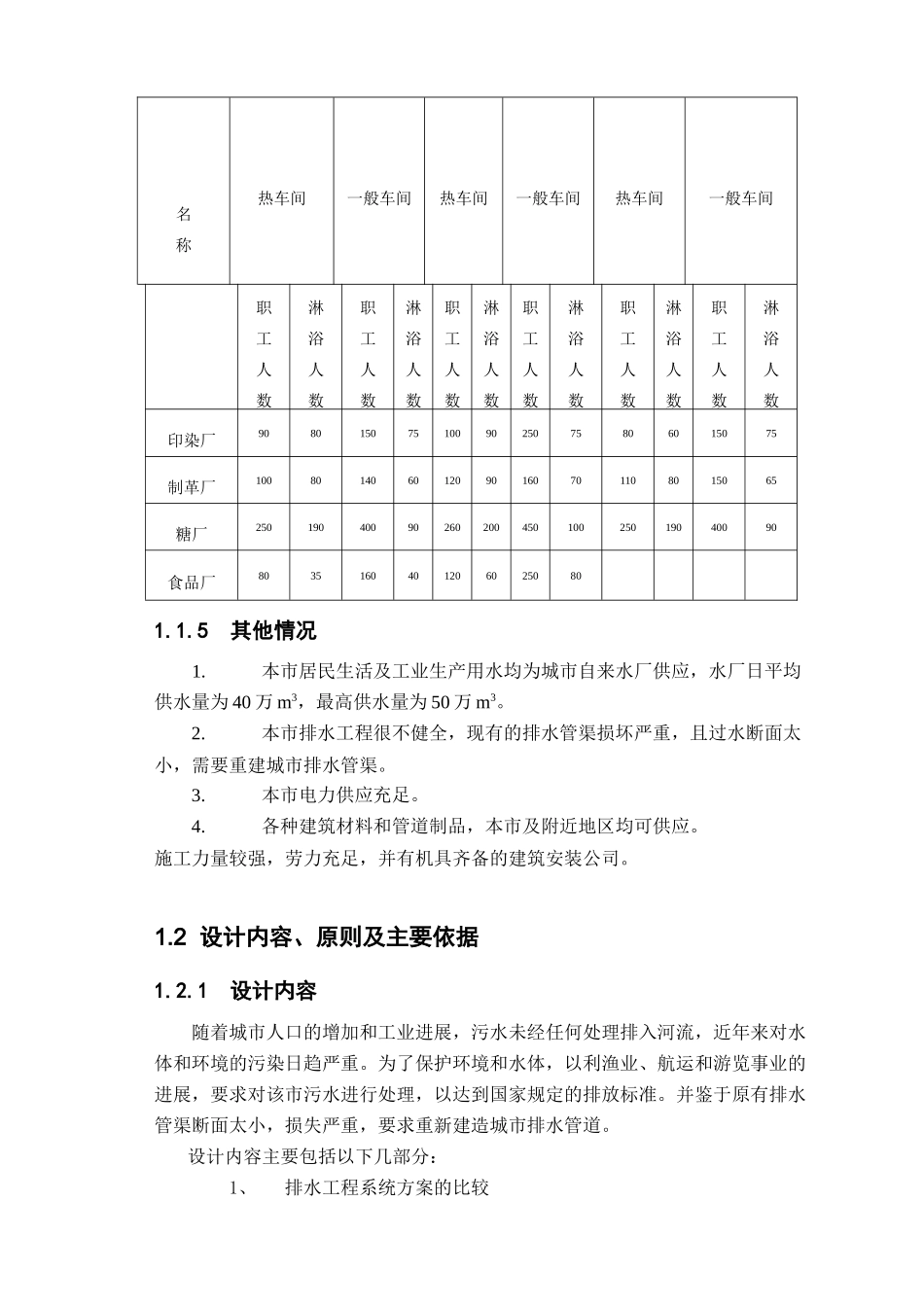 湖北省南部某市排水工程毕业设计_第3页