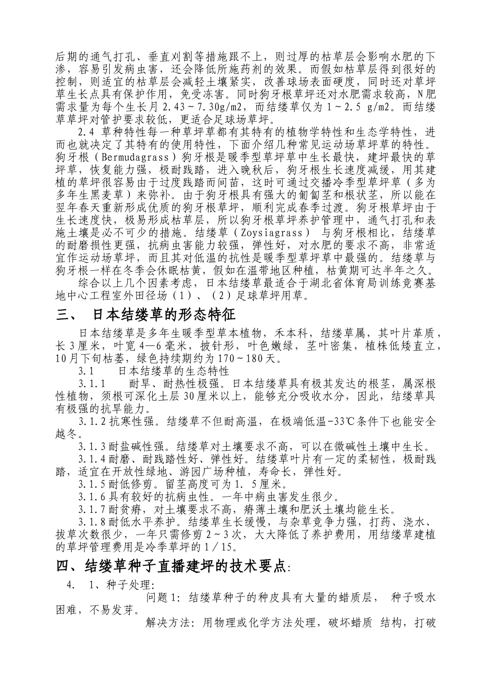 湖北省体育局训练竞赛基地天然草坪施工方案_第3页