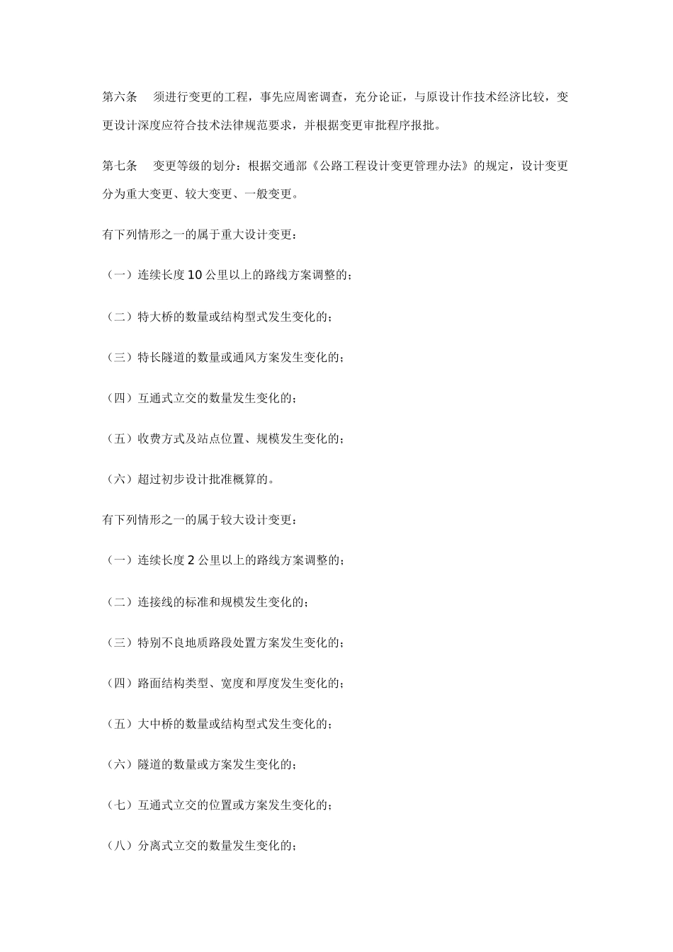 湖北省公路工程设计变更管理办法_第2页