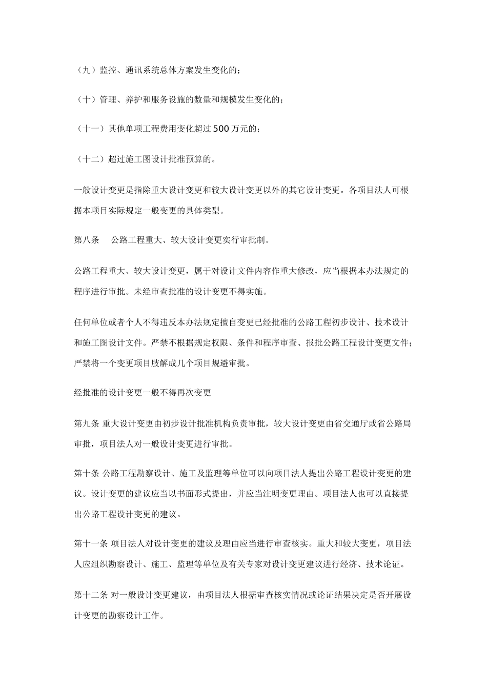 湖北省公路工程设计变更管理办法_第3页