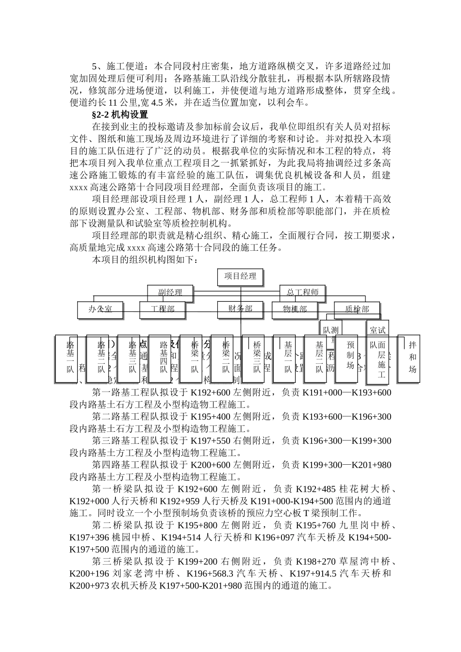 湖北省孝襄高速公路某合同段路基工程施工组织设计_第2页