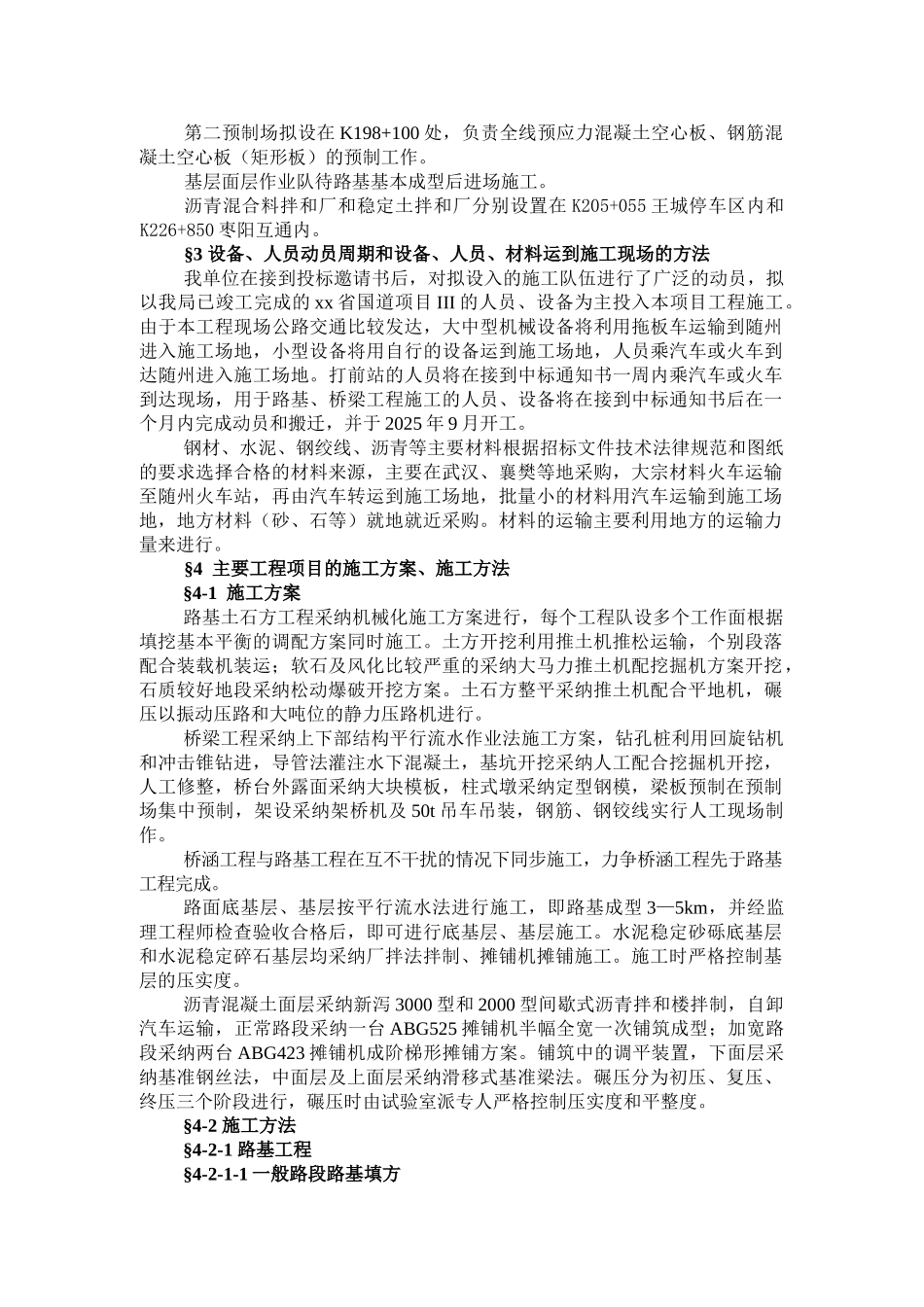 湖北省孝襄高速公路某合同段路基工程施工组织设计_第3页