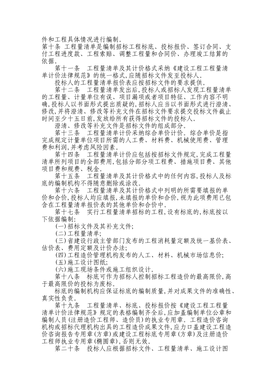 湖北省建设工程工程量清单招标投标实施办法_第2页