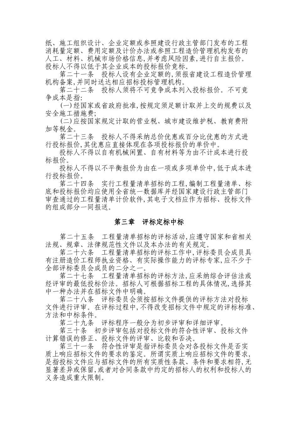 湖北省建设工程工程量清单招标投标实施办法_第3页