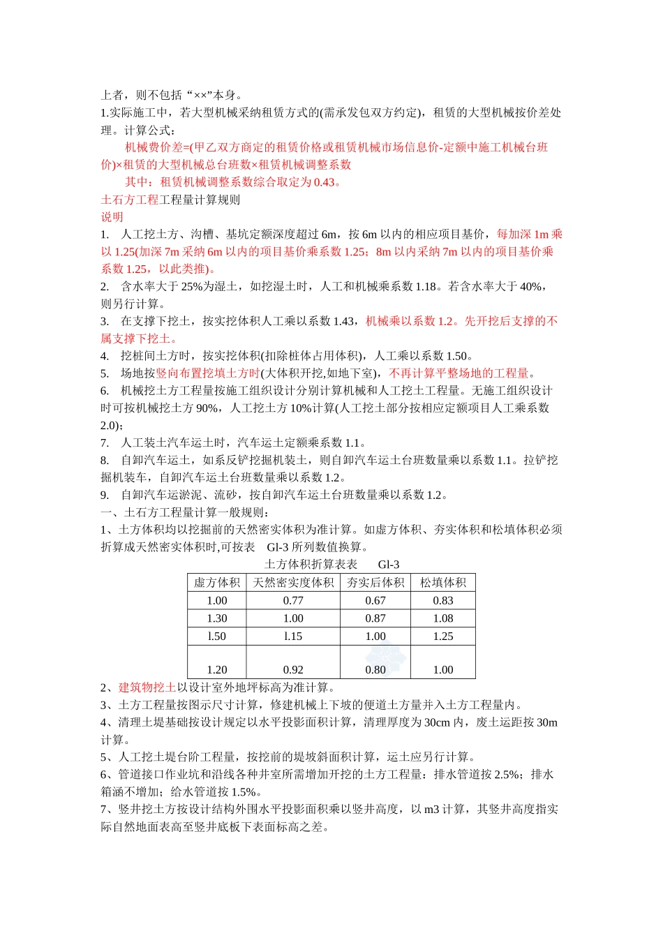 湖北省建筑工程消耗量定额2025_第3页