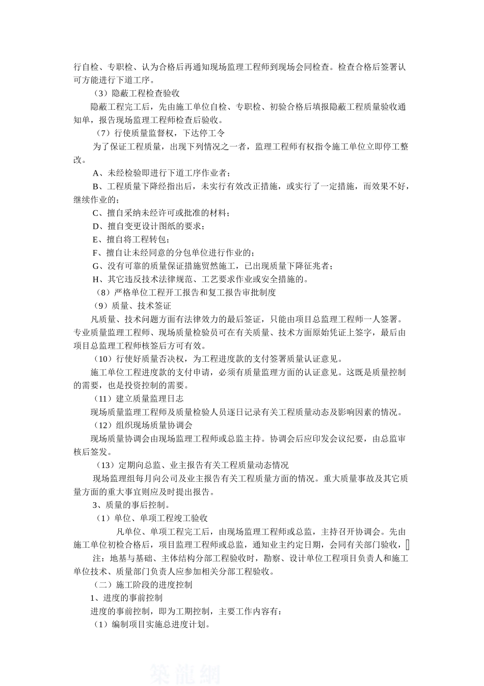 湖北省大冶市某住宅小区工程建设项目监理规划_第3页