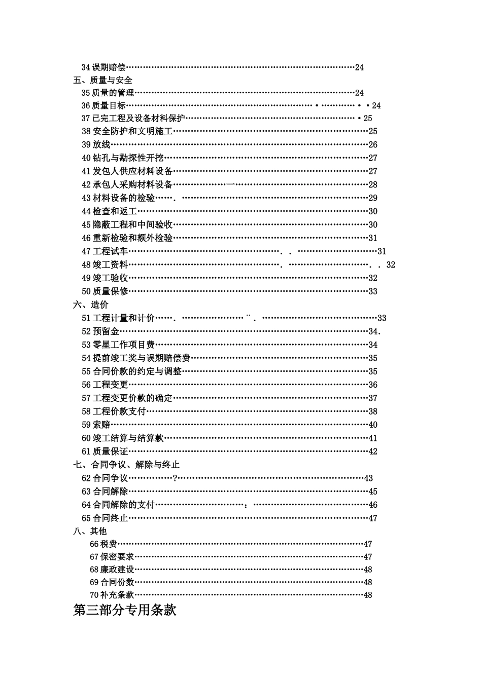 湖北省建设工程施工合同(2025年范本)_第3页