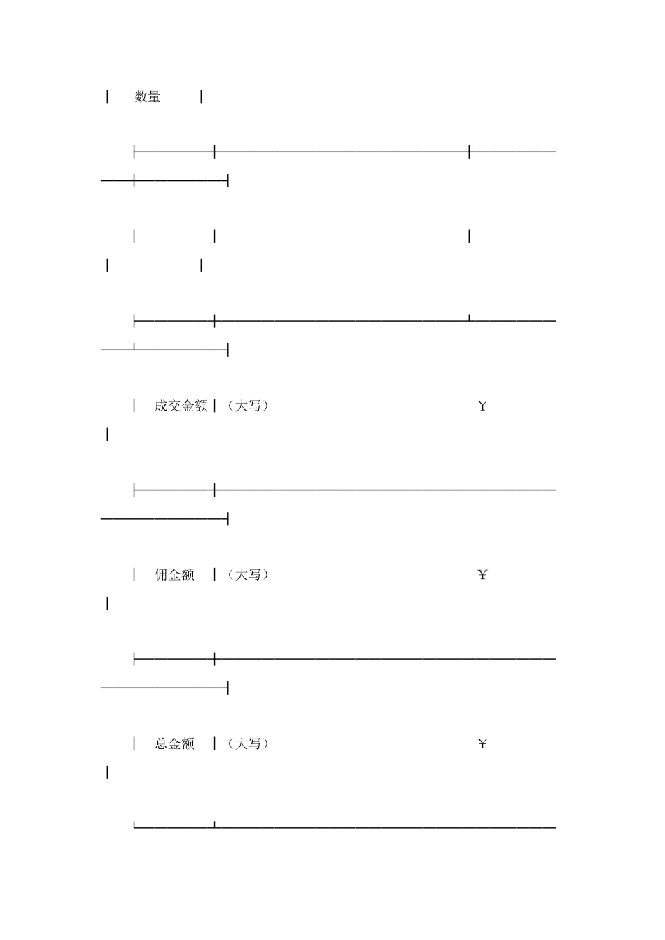 湖北省拍卖成交确认书_第2页
