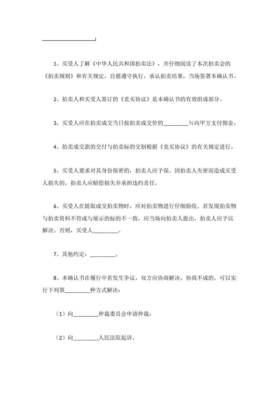 湖北省拍卖成交确认书_第3页