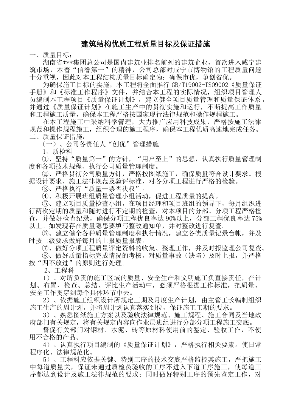 湖北省建筑结构优质工程质量目标及保证措施_第2页