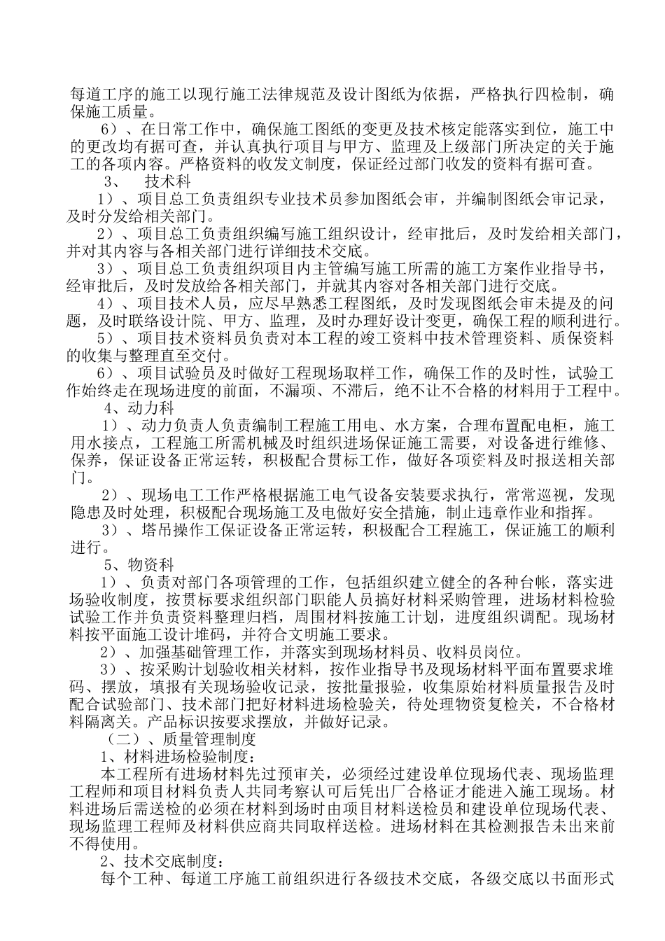湖北省建筑结构优质工程质量目标及保证措施_第3页