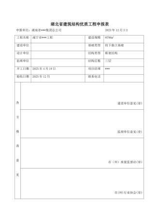 湖北省建筑结构优质工程质量目标及保证措施