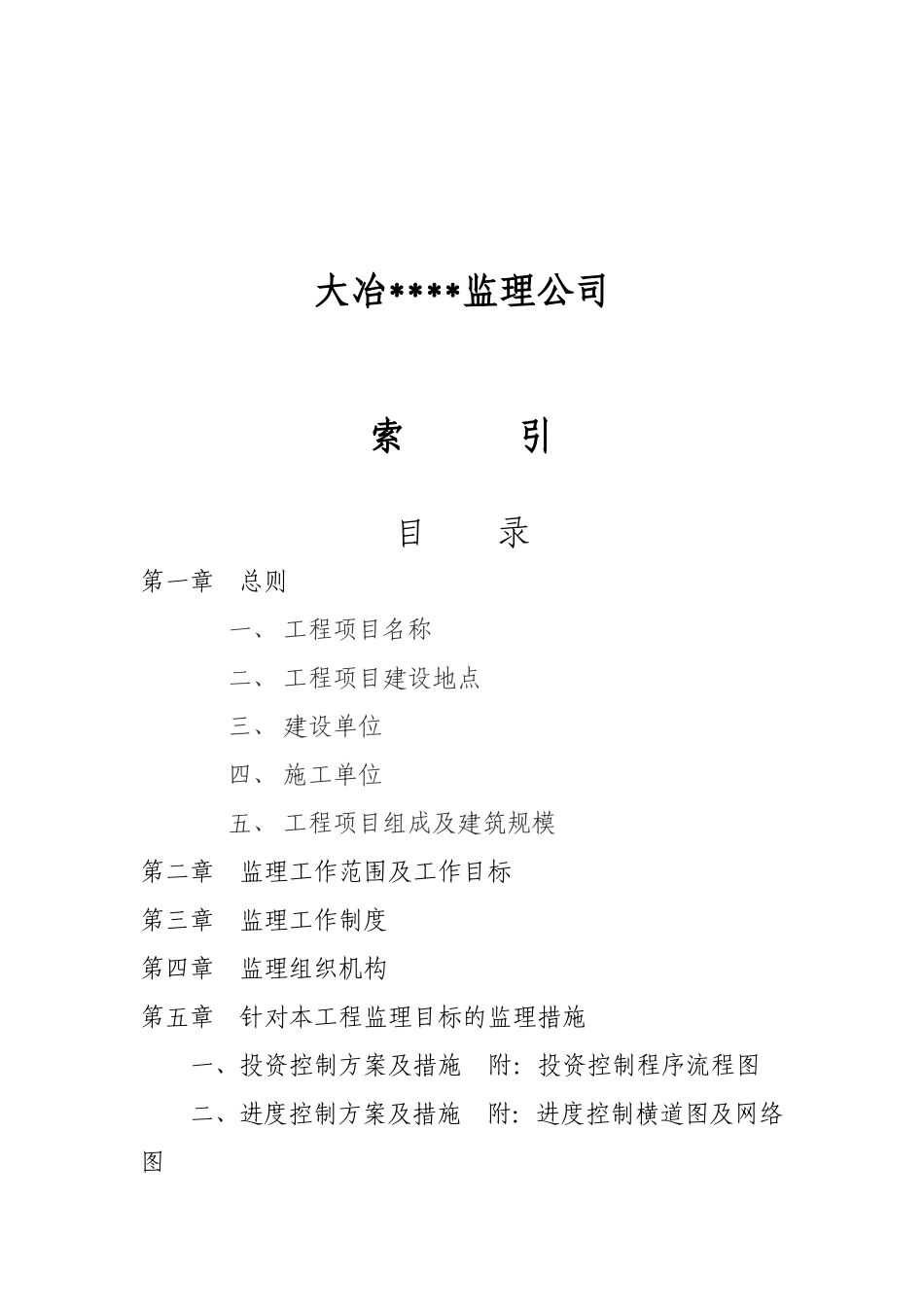 湖北省某学院教学主楼工程监理规划_第2页