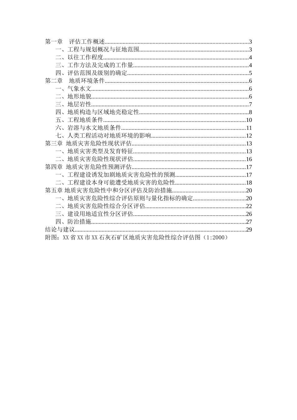 湖北省恩施市某石灰石矿区地质灾害危险性评估报告_第3页