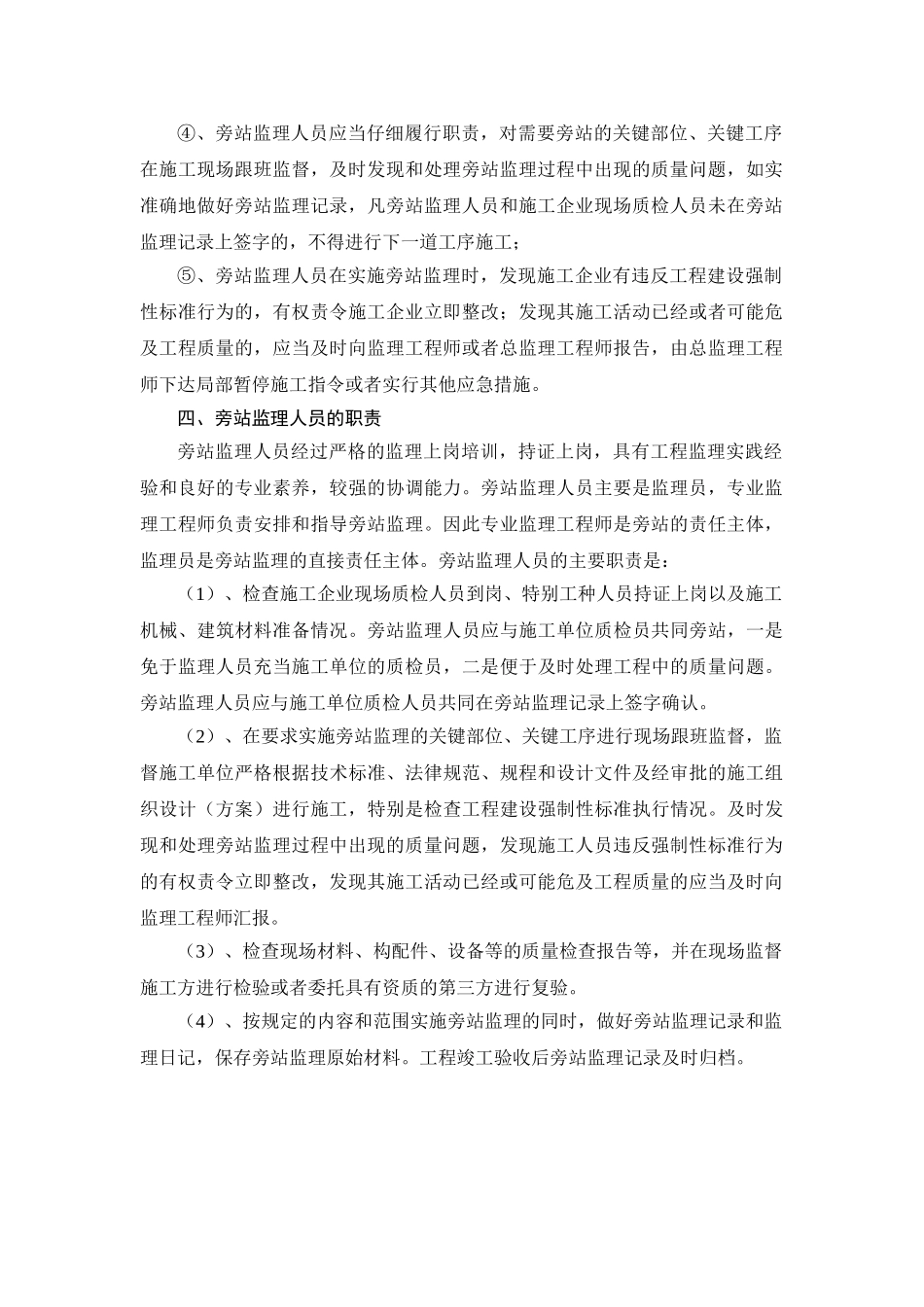 湖北省某住宅小区工程旁站监理方案_第3页