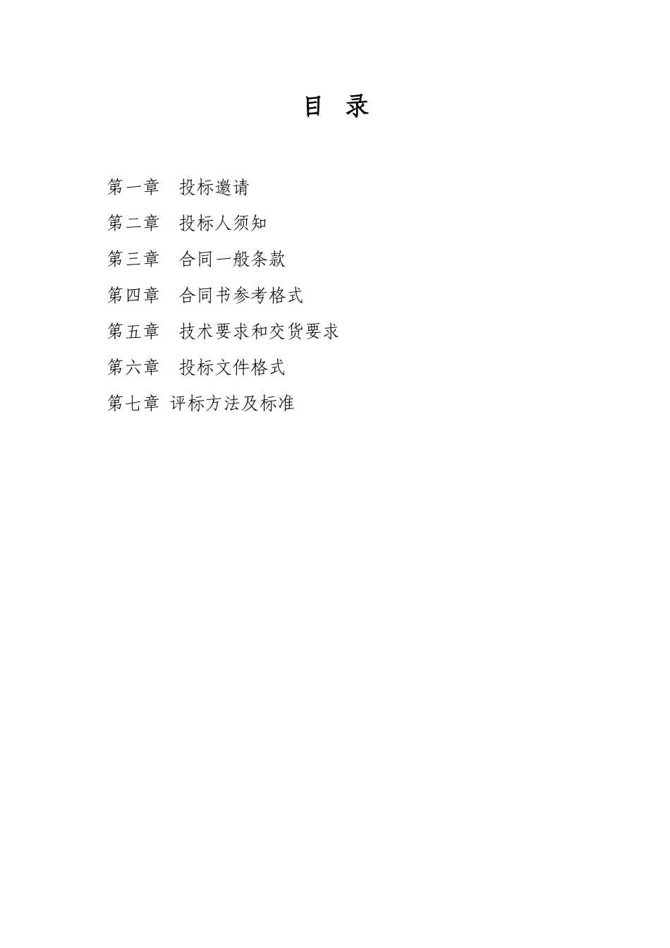 湖北省某市医院手术部、ICU病房净化装修工程招标文件_第2页