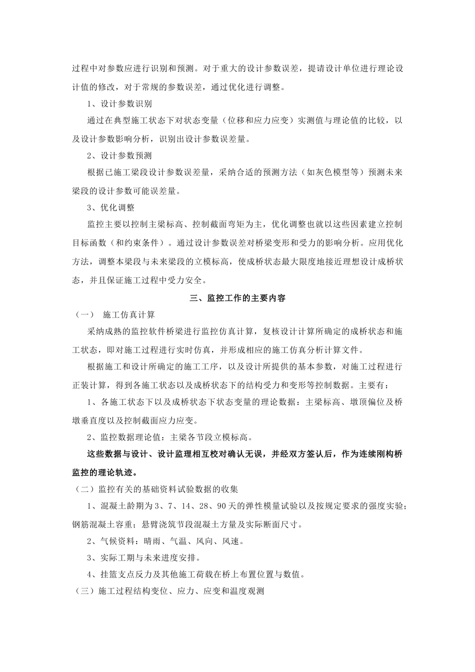 湖北省某高速公路大跨径连续刚构桥梁施工监控管理办法_第2页