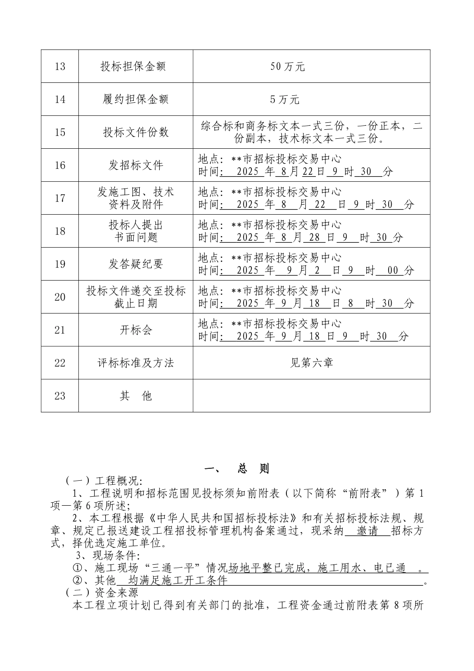 湖北省某住宅楼建设工程招标文件_第2页