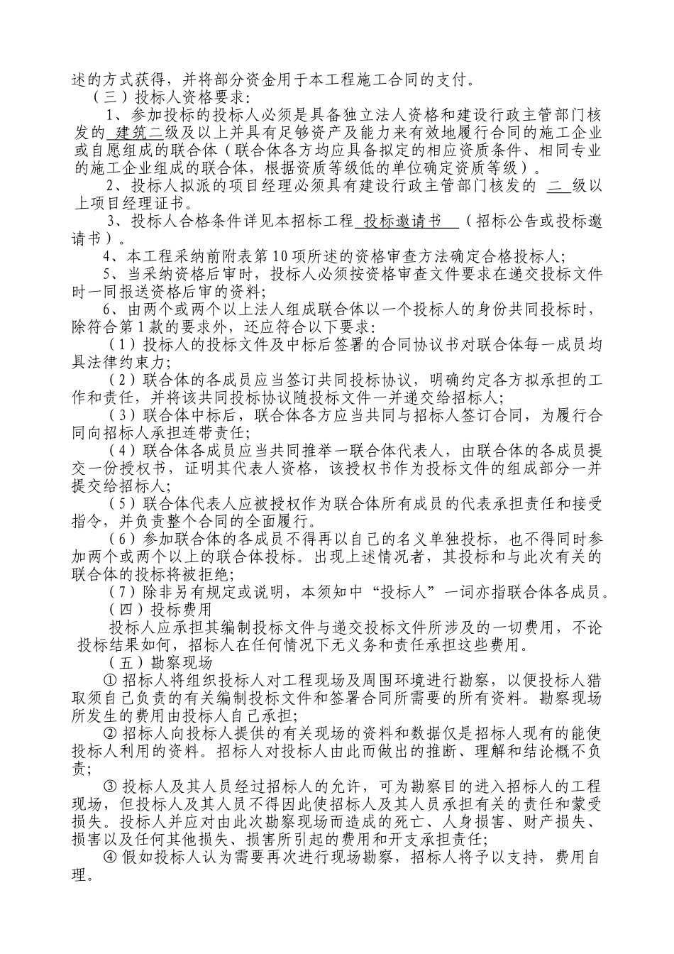 湖北省某住宅楼建设工程招标文件_第3页