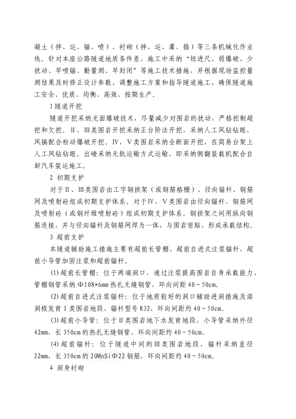 湖北省某隧道工程监理安全控制措施_第2页