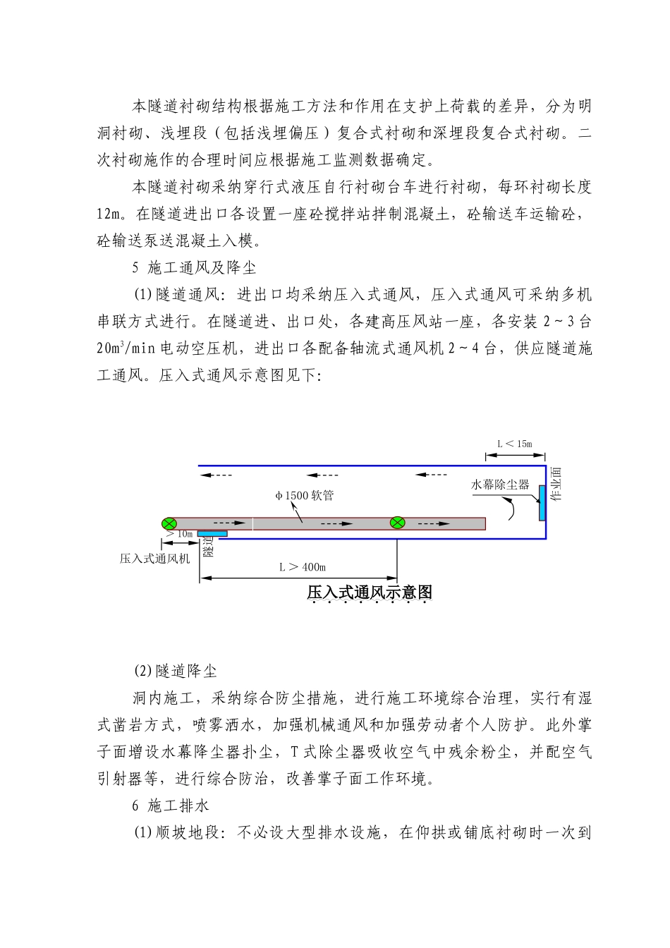 湖北省某隧道工程监理安全控制措施_第3页
