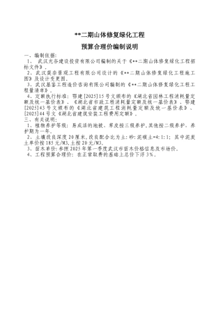 湖北省某山体修复绿化工程清单计价实例