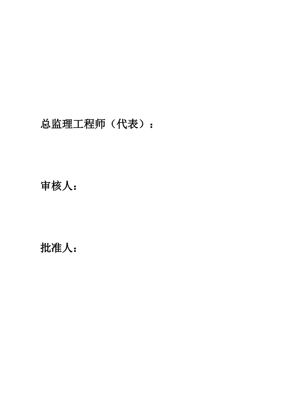 湖北省武汉市某住宅工程监理规划_第3页