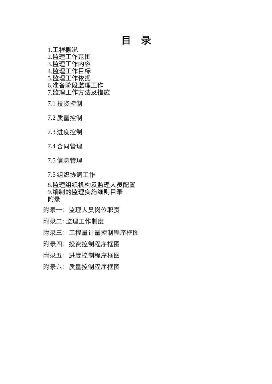 湖北省某水库除险加固工程监理规划_第3页