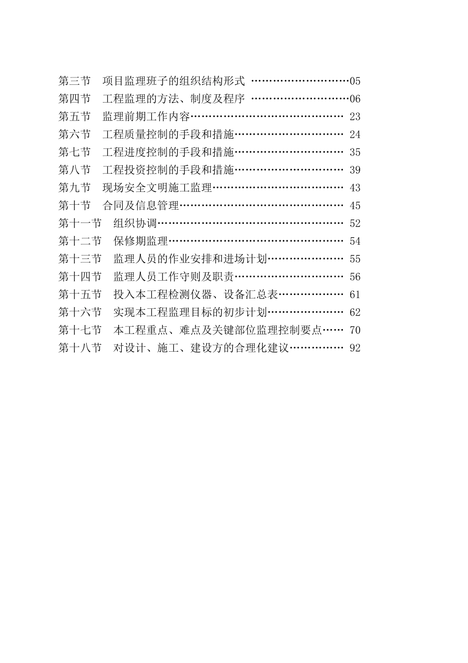 湖北省武汉市某货运枢纽站仓库项目工程监理规划_第2页