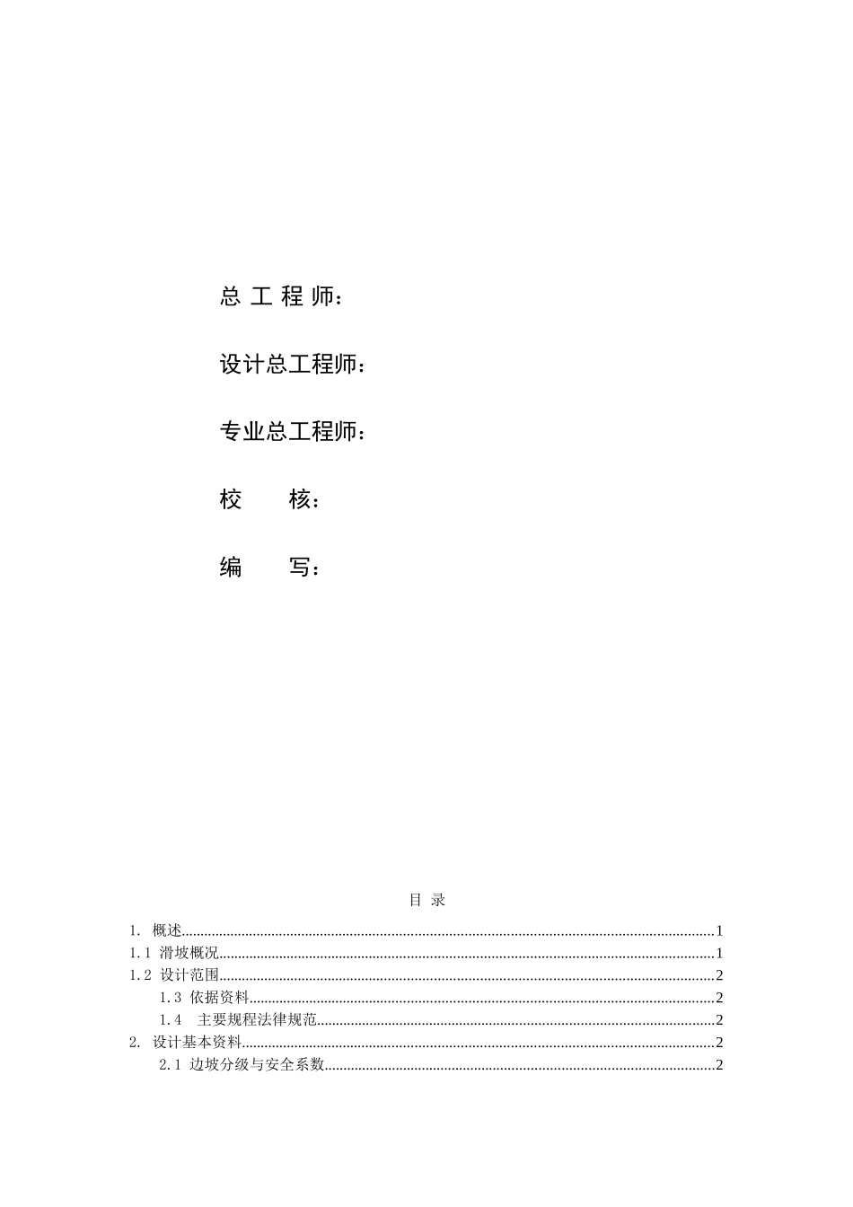 湖北省溇水某滑坡治理设计专题报告_第2页