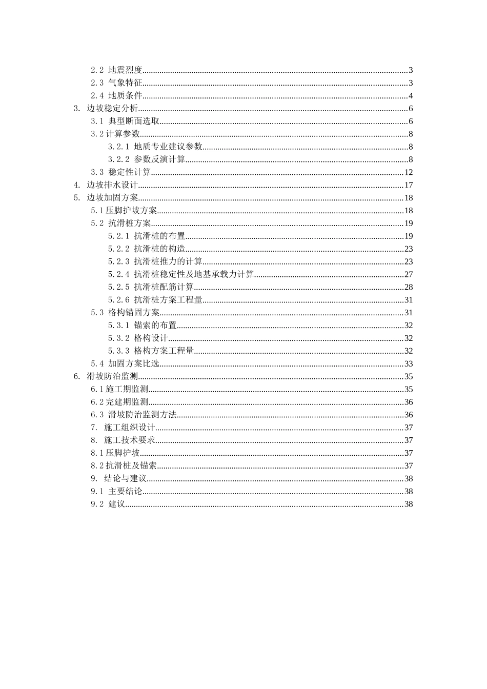 湖北省溇水某滑坡治理设计专题报告_第3页