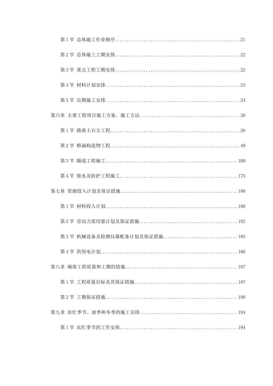 湖北省某高速公路施工组织设计_第2页