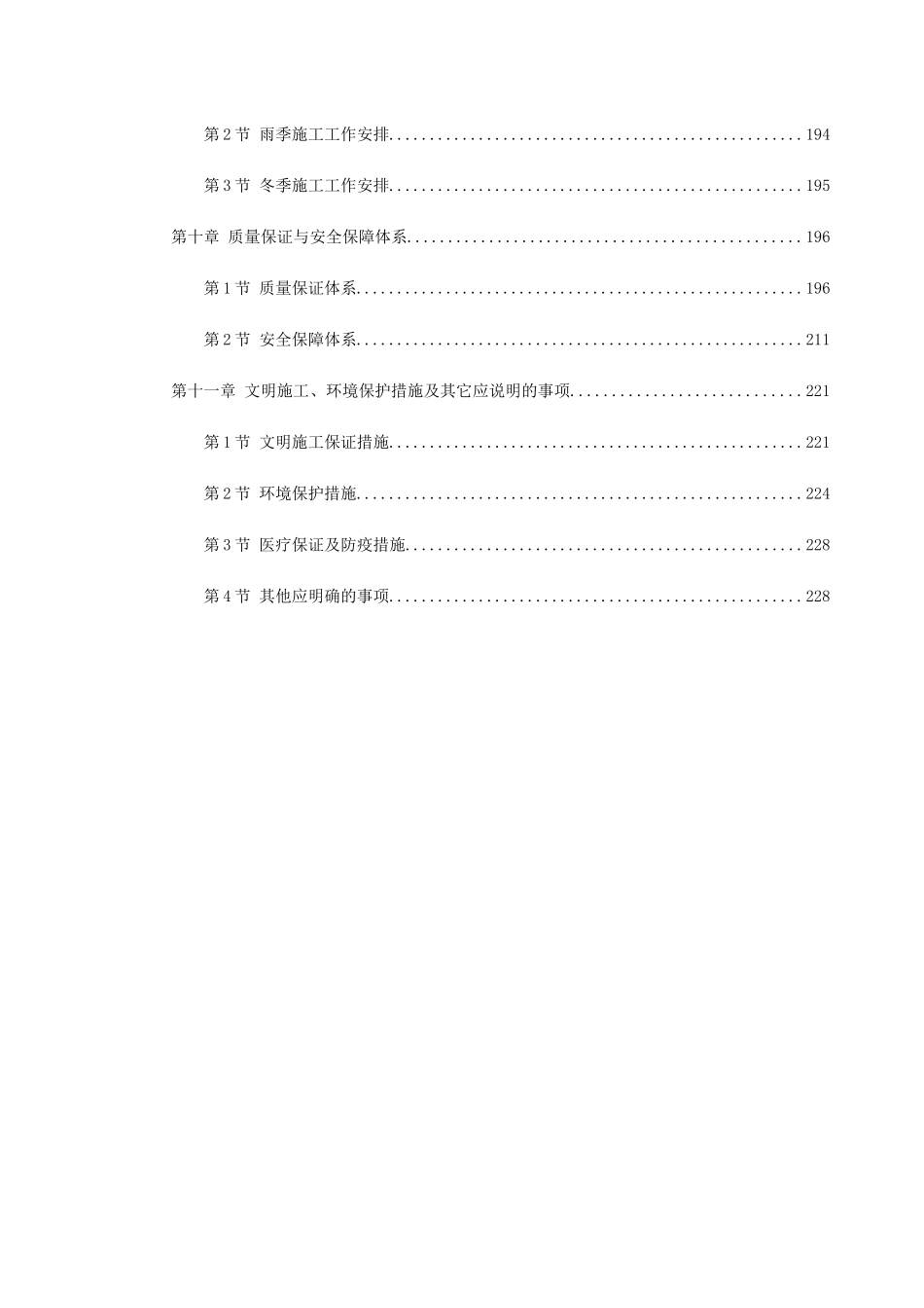 湖北省某高速公路施工组织设计_第3页