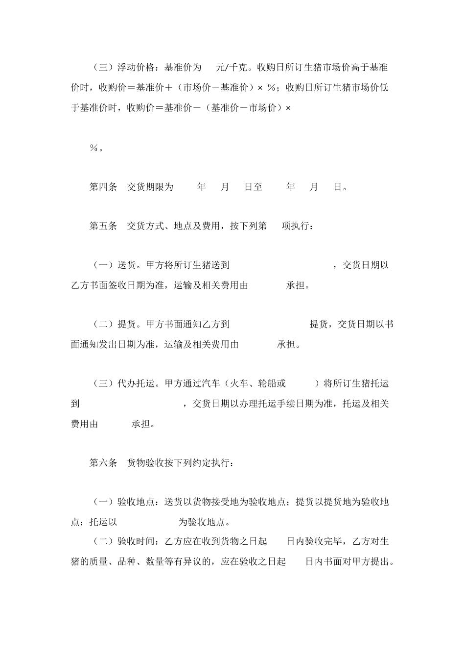 湖北省生猪订购合同_第2页