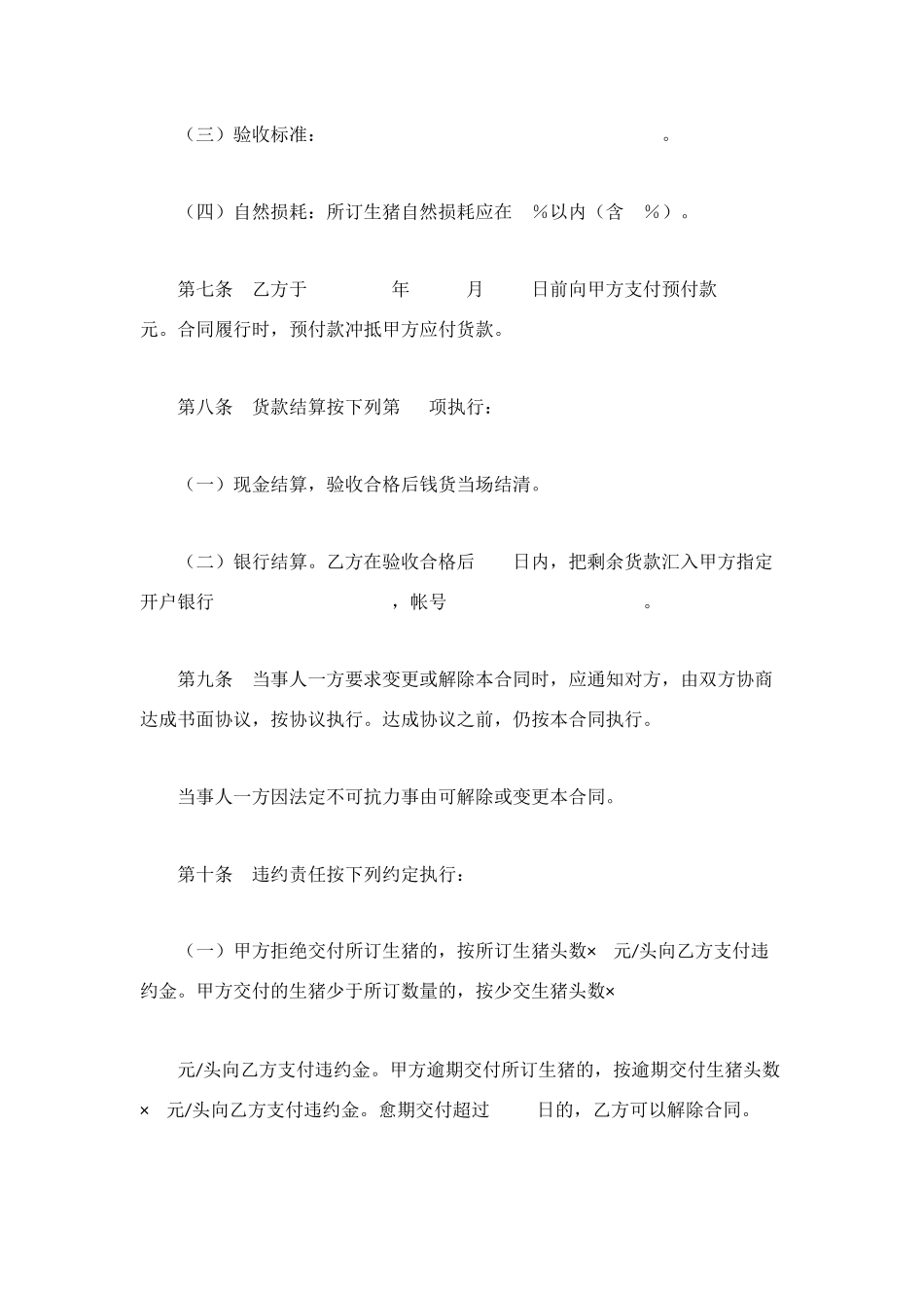 湖北省生猪订购合同_第3页