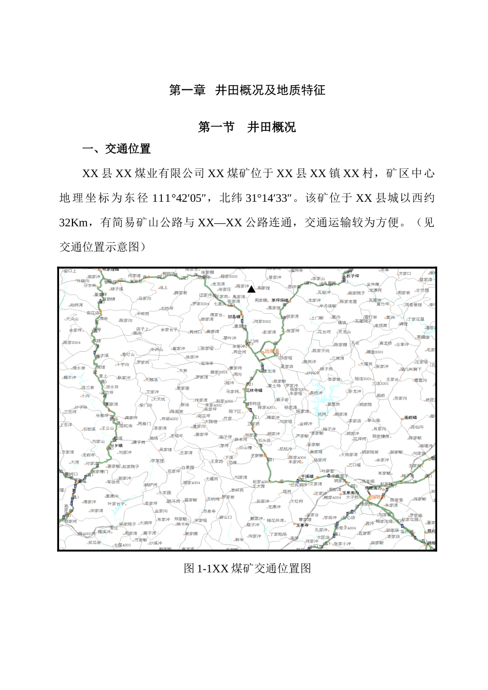湖北省远安县某煤矿整合方案_第1页