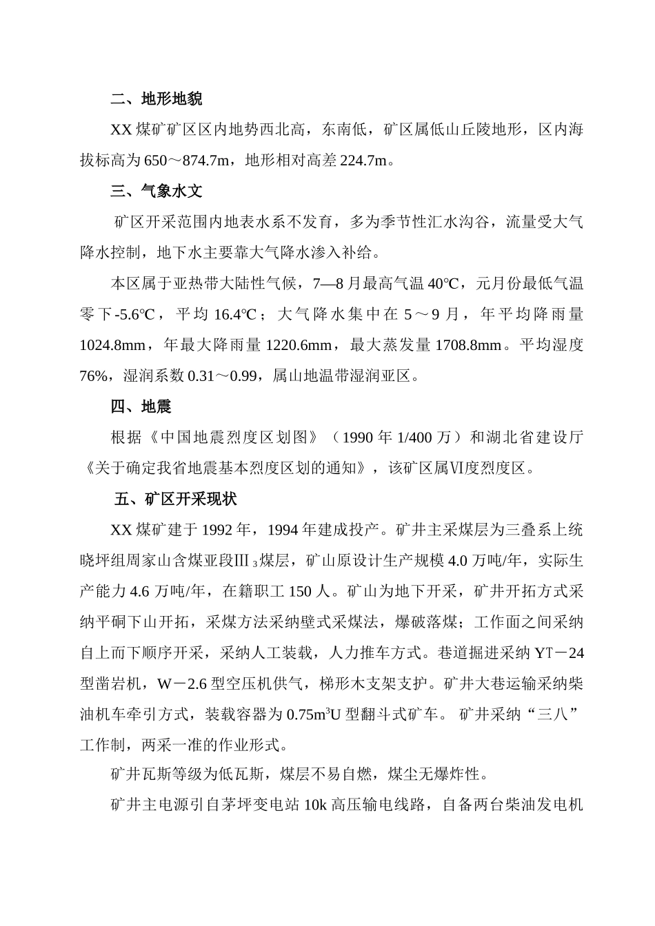 湖北省远安县某煤矿整合方案_第2页