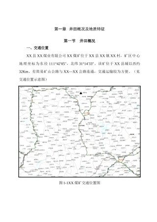 湖北省远安县某煤矿整合方案