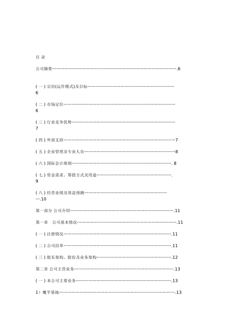 湖北美力高科股份公司商业计划书_第2页