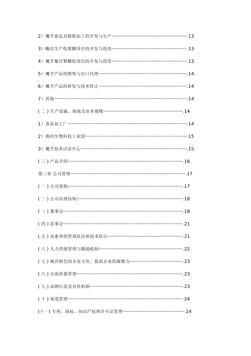湖北美力高科股份公司商业计划书_第3页