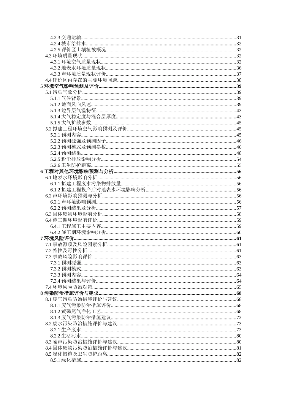 湖北磷化公司年产1万吨黄磷技术改造工程环评报告_第3页